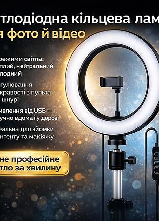 Кольцевая led лампа 30 см qx-260 с держателем для телефона, usb, регулируемой яркостью и цветовой температурой