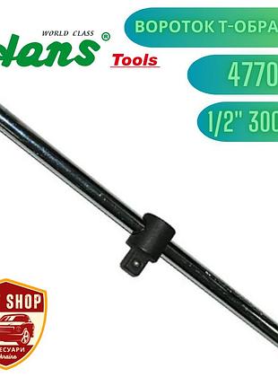 Вороток т-образный 1/2" 300мм 500 грамм для торцевых головок hans. 4770-12
