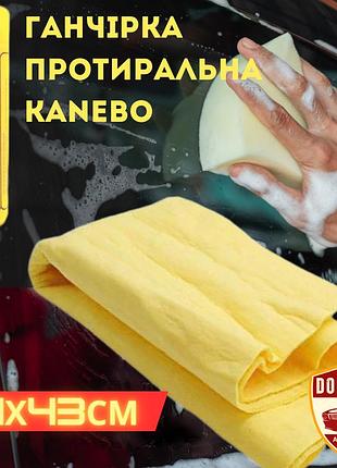 Тряпка замшевая протирочная kanebo 64х43см для кузова