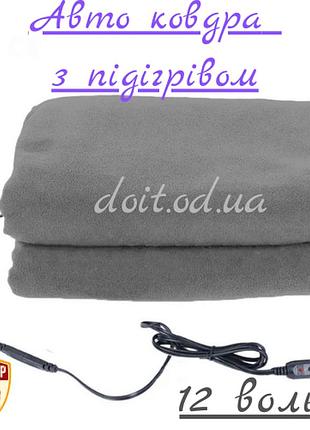 Электрическое одеяло 12v 145х105cm с подогревом для автомобиля одеяло для грузовика