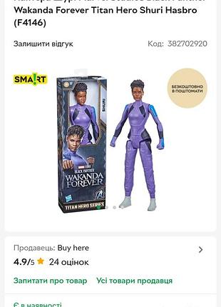 Фигурка марвел титановый герой черная пантера шурри marvel studios black panther wakanda forever titan hero shuri hasbro 2