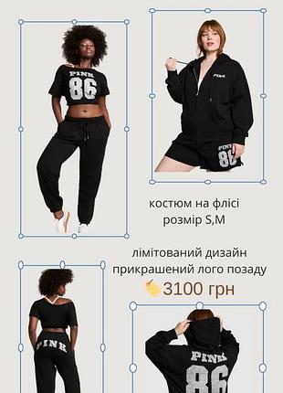 Костюм спорт пінк