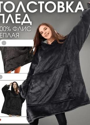 Худиплед, плед с капюшоном для взрослых, худи одеяло, толстовка плед с капюшоном для дома te-59