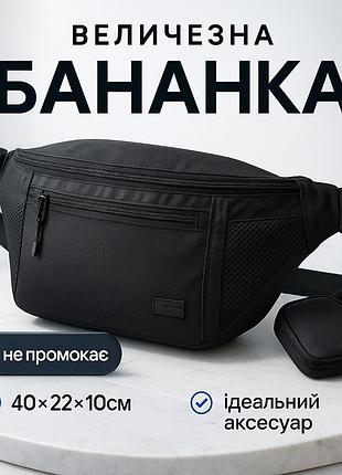 Чоловіча сумка бананка поясна, чоловіча містка бананка сумочка бананка якісна сумка eq-18