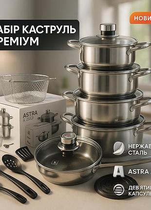 Набір якісних каструль, фірмові набори каструль, набір каструль-сотейників посуду каструлі nu-98