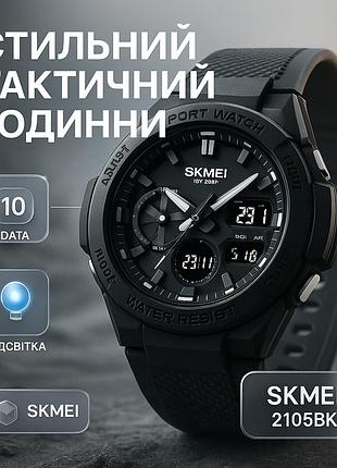 Военные тактические часы часы тактические противоударные skmei 2105bk спортивные прочные wg-67