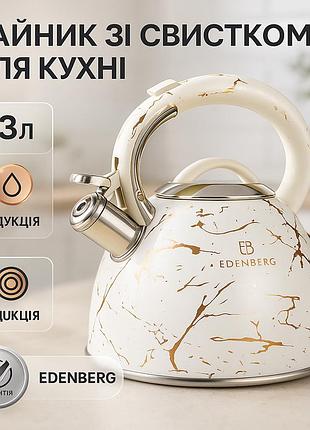 Чайник на кухню 3 л edenberg eb-8864 3л, нержавеющие чайники со свистком, чайник с одинарным дном tu-64