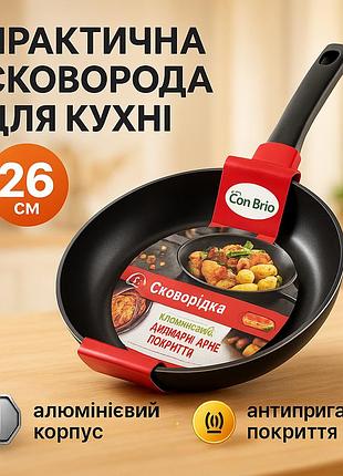 Зручна сковорода для дому con brio св-2622 26 см, сковорода для приготування на будь-якій плиті nj-73