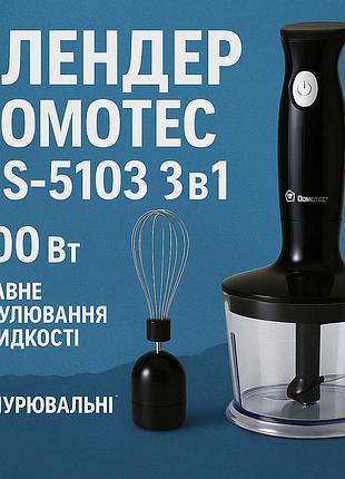 Блендер с разными насадками чашей domotec, погружной блендер с ручным управлением классический ro-26