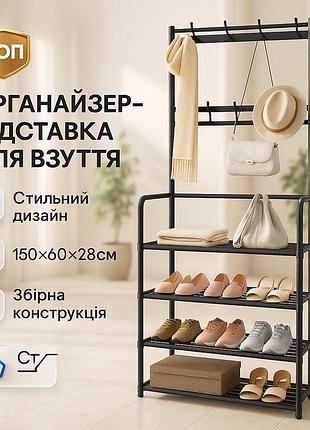 Многоуровневый органайзер для хранения одежды 150х60х28см, стеллаж обувница, стойки под обувь zv-73