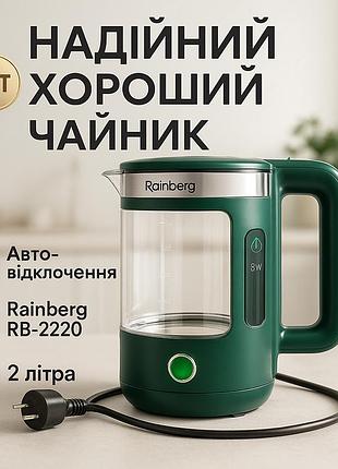 Стильный чайник с подсветкой rainberg, надежный стеклянный электрочайник с подсветкой jz-96