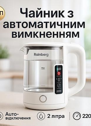 Електрочайник фирменный rainberg rb-2220 2200 вт 2 л, электрический чайник с индикатором уровня воды av-53