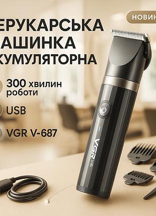 Машинка для різних стрижок акумуляторна vgr, практична машинка для стрижки волосся mo-92