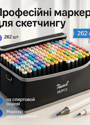 Маркери двосторонні для ескізів і скетчів 262 шт, набір двосторонніх маркерів для творчості lf-28