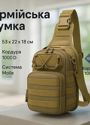 Сумка мужская брезентовая military, мужская плечевая сумка слинг военная сумка всу слинг ex-22