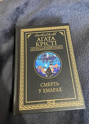 Книга аґата крісті «смерть у хмарах» , жанр підлітковий детектив