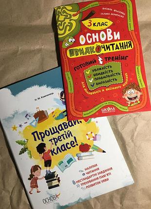 Третій клас. канікули. дві книжки одним лотом
