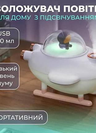 Зволожувач повітря для дому літак портативний usb 220 мл ароматичний дифузор з підсвічуванням shop