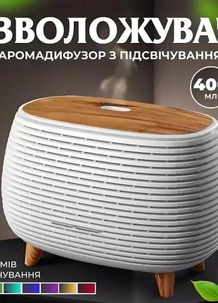 Зволожувач повітря для дому портативний з підсвіткою та імітацією диму аромадифузор shop