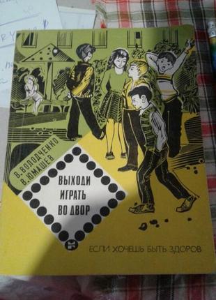 У володченко ст. юмашев" виходь грати у двір"1 фото