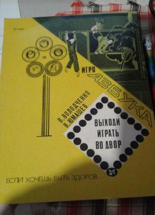 У володченко ст. юмашев" виходь грати у двір"3 фото