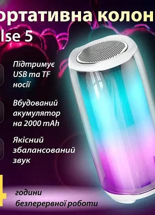 Колонка bluetooth портативная беспроводная с подсветкой и usb 8 вт аккумуляторная pulse 5 цвет белый shop