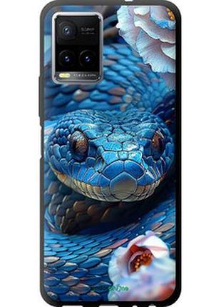Чехол на vivo y33s blue snake "6079b-2643-2448"