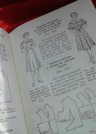 "кройка и шитьё".1954 г.-учебник по конструированию прошиву одежды . вышиванию6 фото