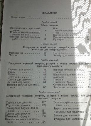 "кройка и шитьё".1954 г.-учебник по конструированию прошиву одежды . вышиванию5 фото