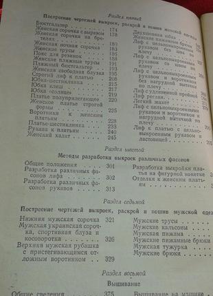 "кройка и шитьё".1954 г.-учебник по конструированию прошиву одежды . вышиванию4 фото