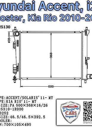 Hyundai accent (solaris, verna), i20, veloster, kia rio iii (2010-2017) радиатор охлаждения двигателя (1.4/1.6/1.2l), 253101r000