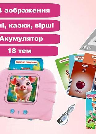 Кишенькова абетка, розмовляючі картки "wtoys" 84499 рожевий