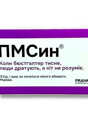 Шоколадні таблетки пмсин (прикол) 50 г.
