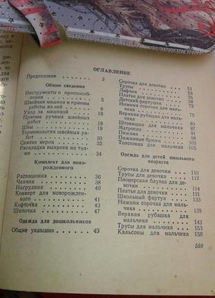 Кройка и шитье. 1956 год.-учебник выкроек шитья и вышивания3 фото