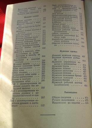 Кройка и шитье. 1956 год.-учебник выкроек шитья и вышивания4 фото