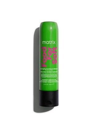 Увлажняющий кондиционер маслом авокадо и гиалуроновой кислот matrix food for soft 300 мл