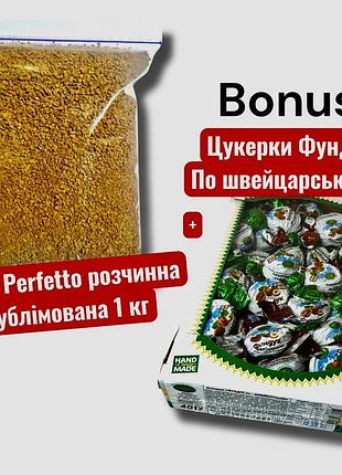 Кофе perfetto растворимый сублимированный индия 1кг + конфеты amanti 1кг бонусом