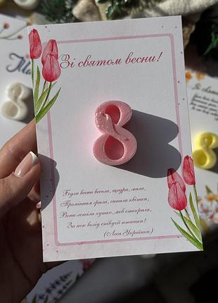 Подарочное мини мыло к 8 марта на открытке