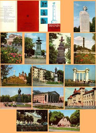 Открытки  ссср "полтава-1969".