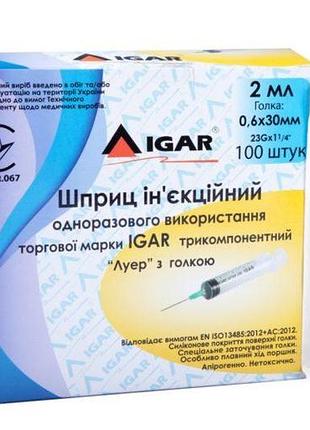 Шприц инъекционный трехкомпонентный 2 мл luer slip, игла 0.6×30 мм (23g ×1 1/4") igar (100 шт./уп.)