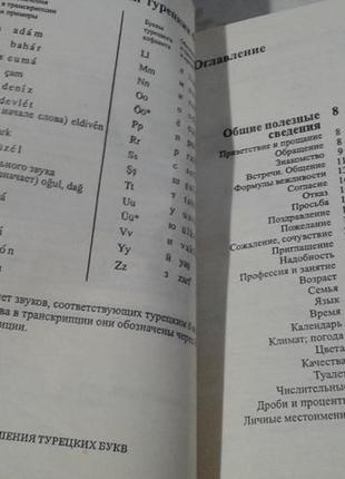 Російсько-турецький розмовник3 фото