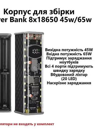 Diy корпус power bank 8×18650 pd 45w qc3.0 с led индикацией, модуль павербанка type-c usb для самостоятельной сборки