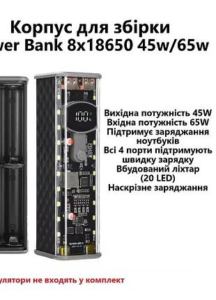 Корпус power bank 8×18650 pd 45w fast charger qc3.0 с led дисплеем