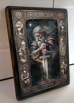 Перун слов'янський бог оберіг захисник, кумир