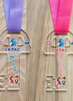 Медаль акриловая ключ 1 класс
