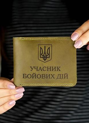 Обложка для удостоверения учаснтника боевых действий / кожаная обложка убд / обложки на документы / хаки