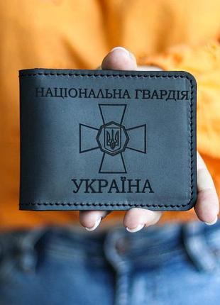 Кожаная обложка для удостоверения національная гвардія україни / обложка для документов / черный