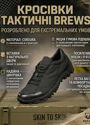 Кроссовки тактические brews черные тр6906(32 - 00)
