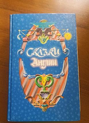 Книга сказки англии.