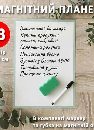 Магнитный планер а3 (чистый лист) на магнитной основе с маркером и губкой 30х40 см